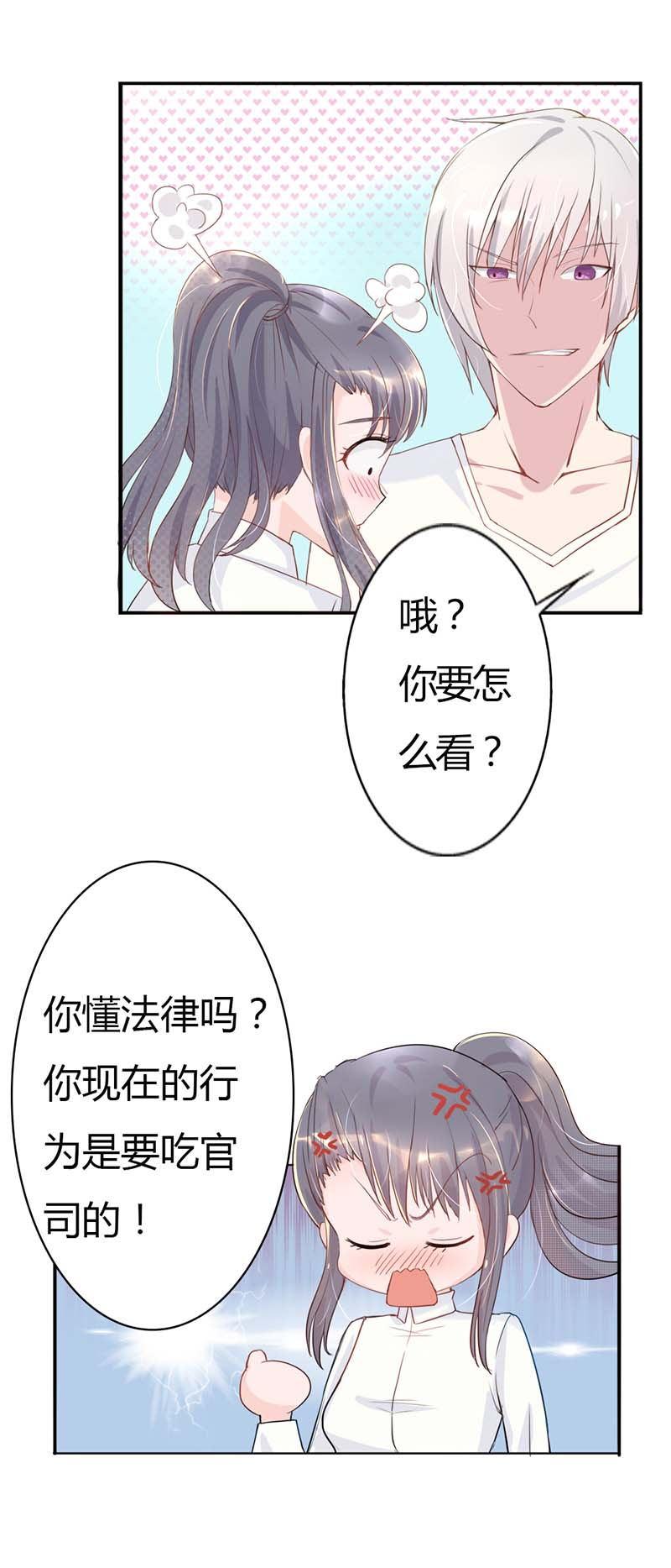 《买个爹地宠妈咪》漫画最新章节第3话免费下拉式在线观看章节第【5】张图片