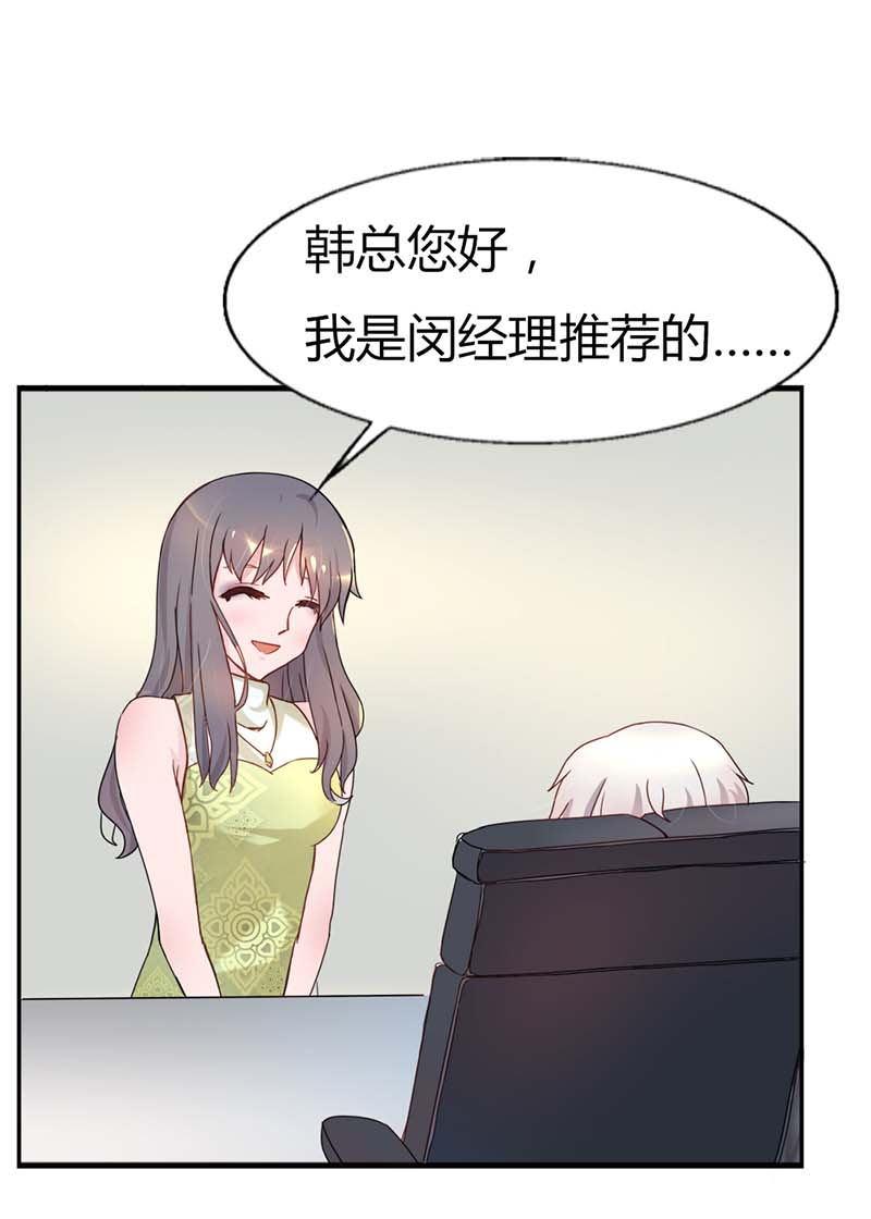 《买个爹地宠妈咪》漫画最新章节第3话免费下拉式在线观看章节第【1】张图片