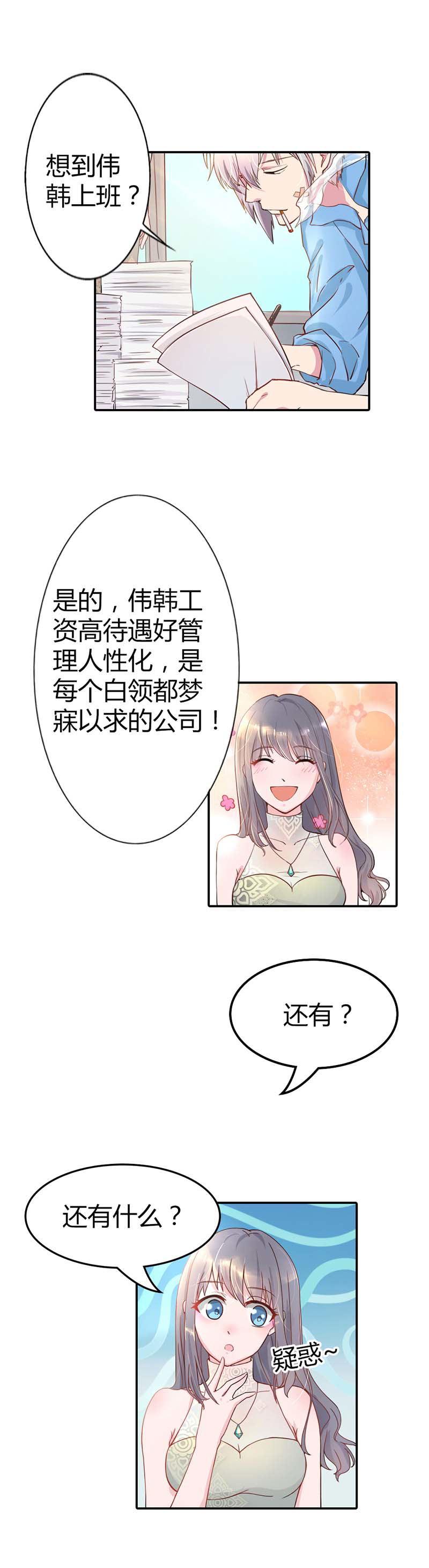 《买个爹地宠妈咪》漫画最新章节第4话免费下拉式在线观看章节第【12】张图片