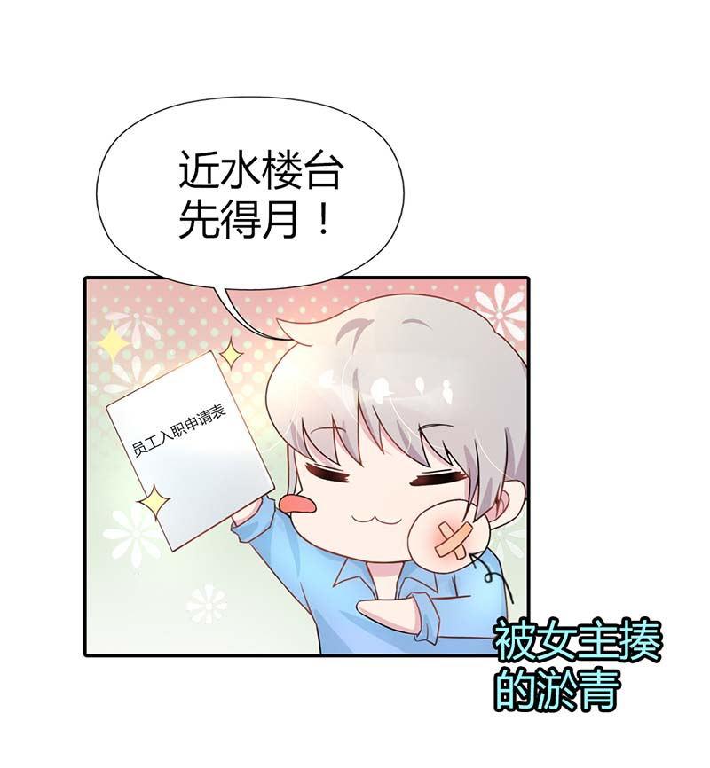 《买个爹地宠妈咪》漫画最新章节第4话免费下拉式在线观看章节第【11】张图片