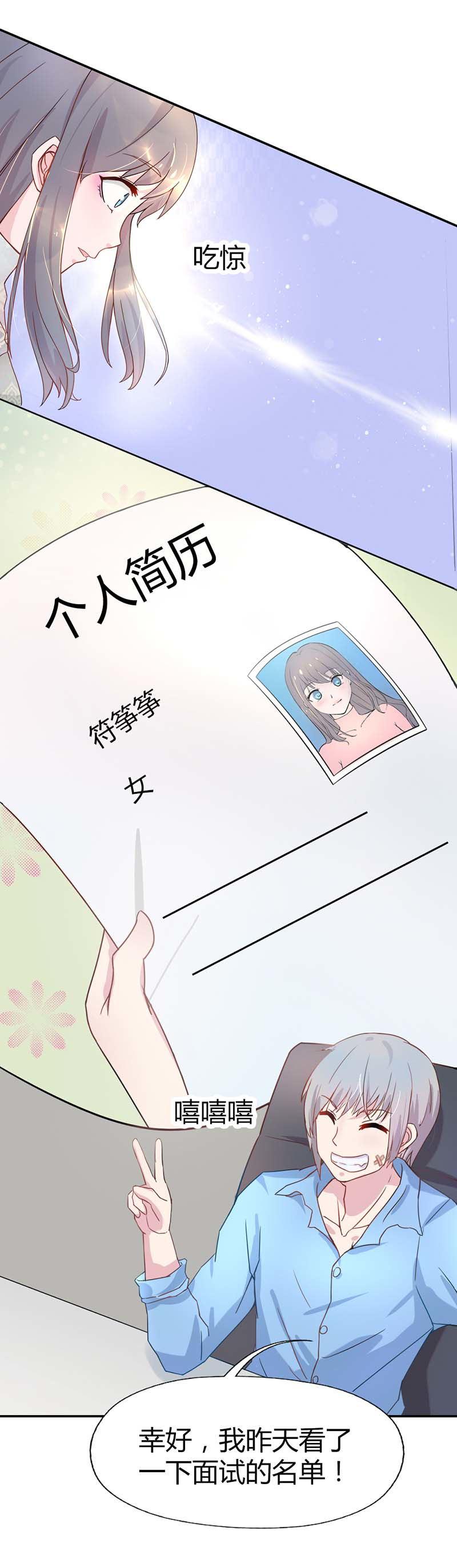 《买个爹地宠妈咪》漫画最新章节第4话免费下拉式在线观看章节第【10】张图片