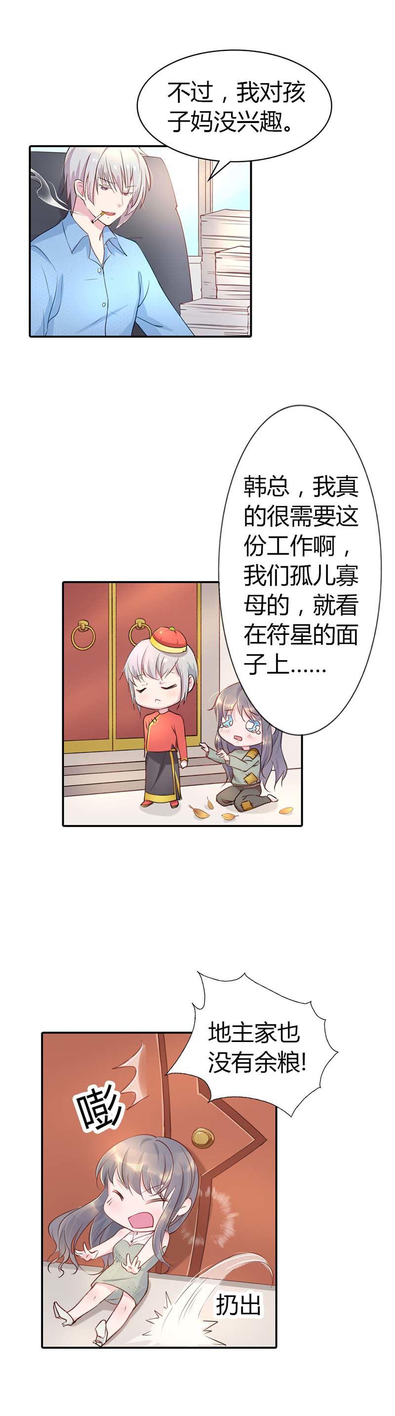 《买个爹地宠妈咪》漫画最新章节第4话免费下拉式在线观看章节第【9】张图片