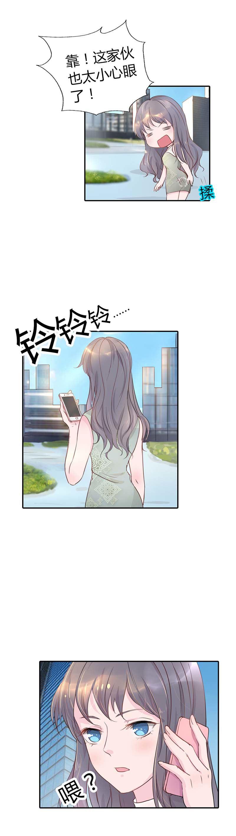 《买个爹地宠妈咪》漫画最新章节第4话免费下拉式在线观看章节第【8】张图片