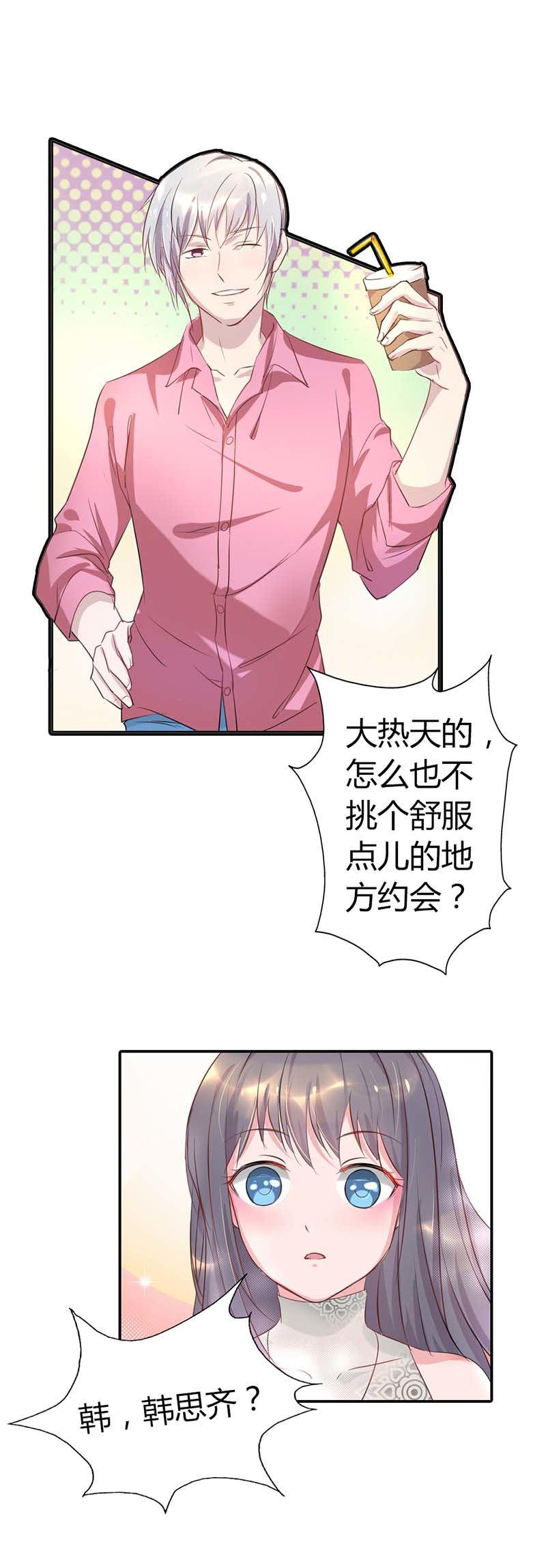 《买个爹地宠妈咪》漫画最新章节第4话免费下拉式在线观看章节第【5】张图片