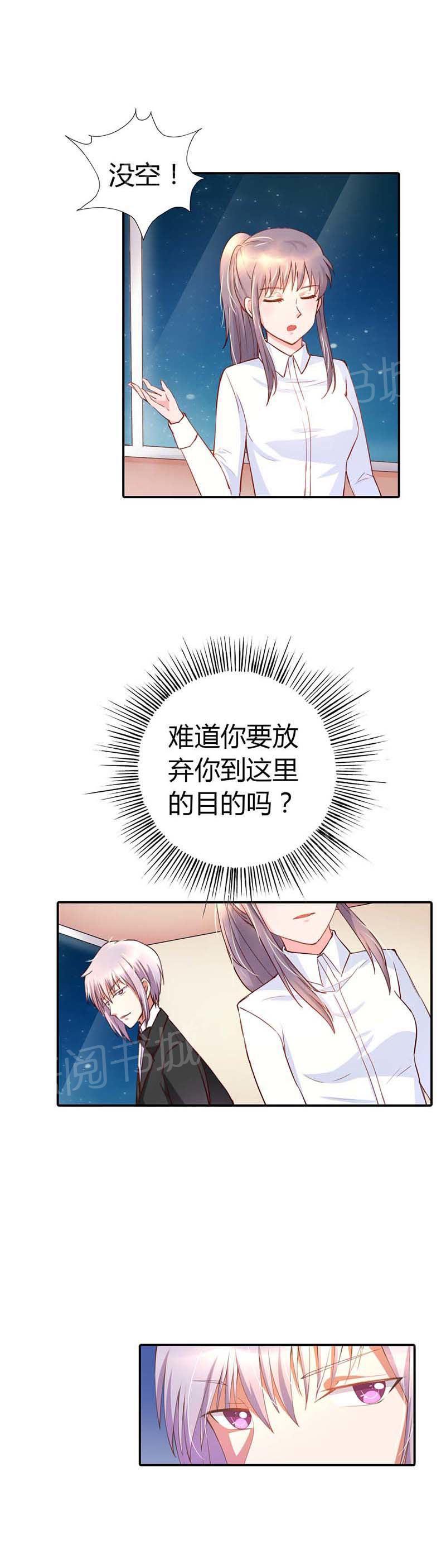 《买个爹地宠妈咪》漫画最新章节第6话免费下拉式在线观看章节第【4】张图片