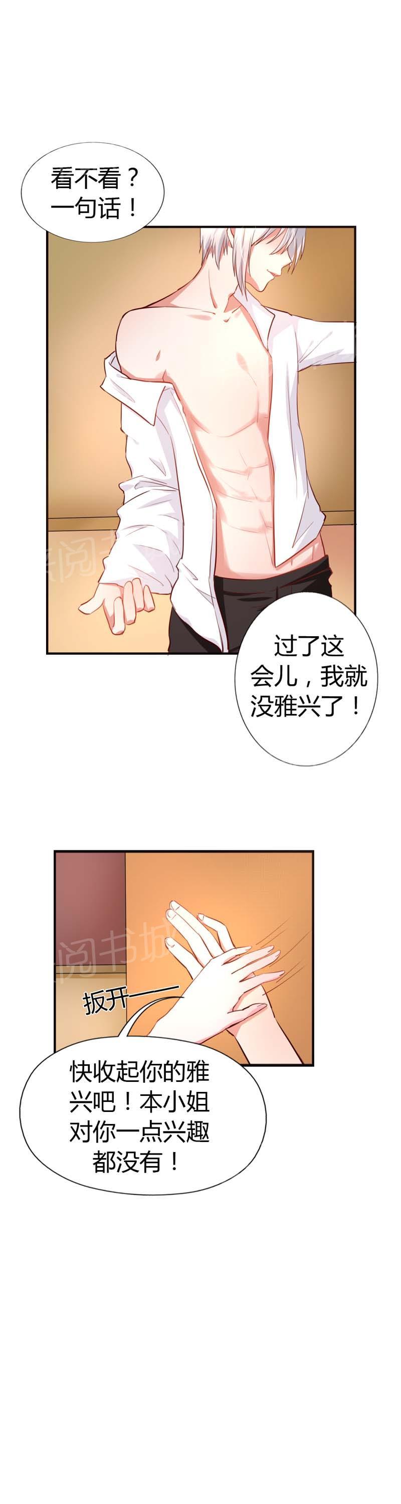 《买个爹地宠妈咪》漫画最新章节第7话免费下拉式在线观看章节第【3】张图片