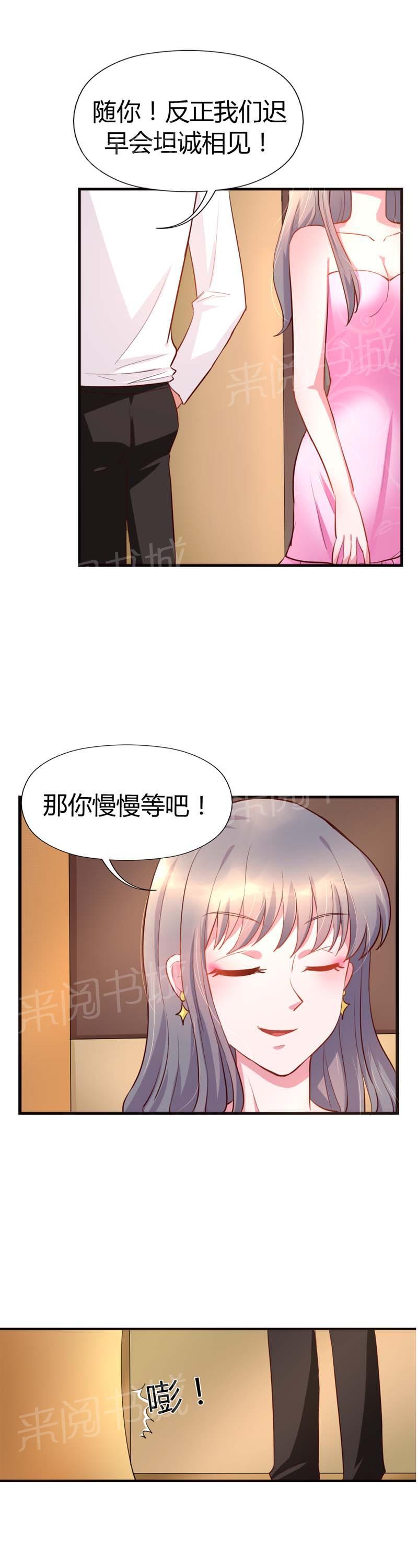 《买个爹地宠妈咪》漫画最新章节第7话免费下拉式在线观看章节第【2】张图片