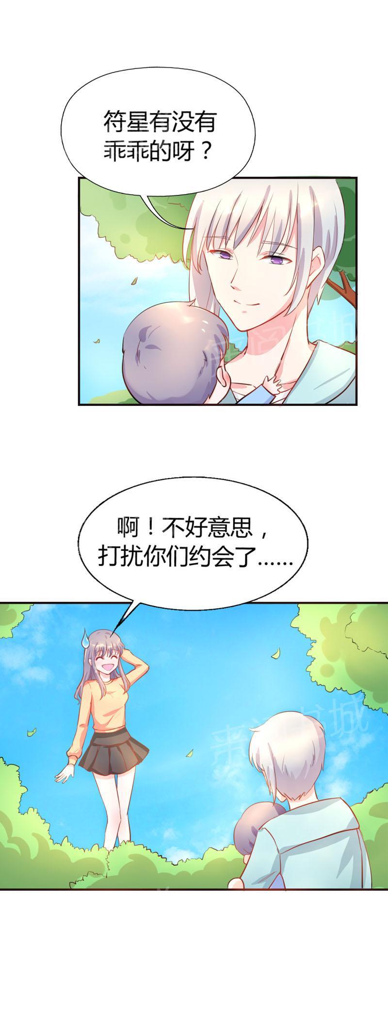 《买个爹地宠妈咪》漫画最新章节第8话免费下拉式在线观看章节第【9】张图片