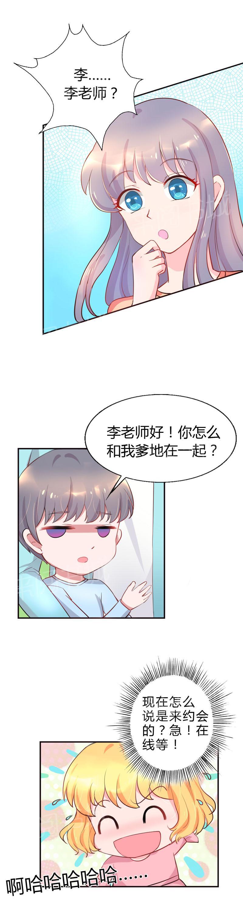 《买个爹地宠妈咪》漫画最新章节第8话免费下拉式在线观看章节第【7】张图片