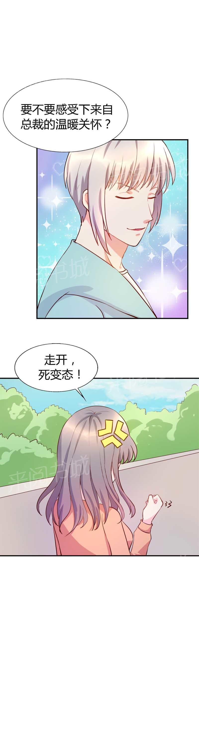 《买个爹地宠妈咪》漫画最新章节第8话免费下拉式在线观看章节第【3】张图片