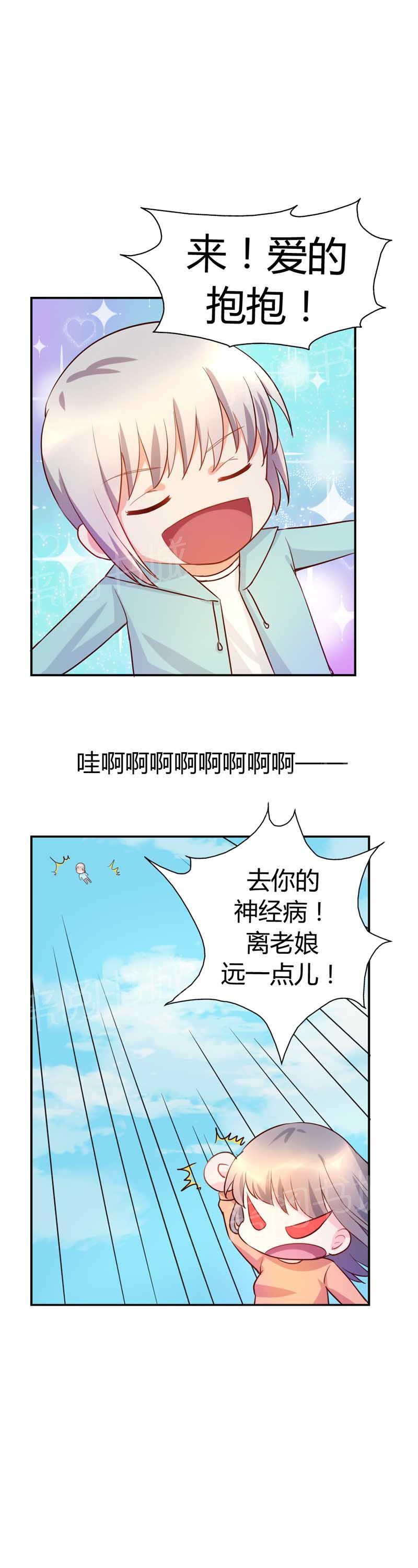 《买个爹地宠妈咪》漫画最新章节第8话免费下拉式在线观看章节第【2】张图片