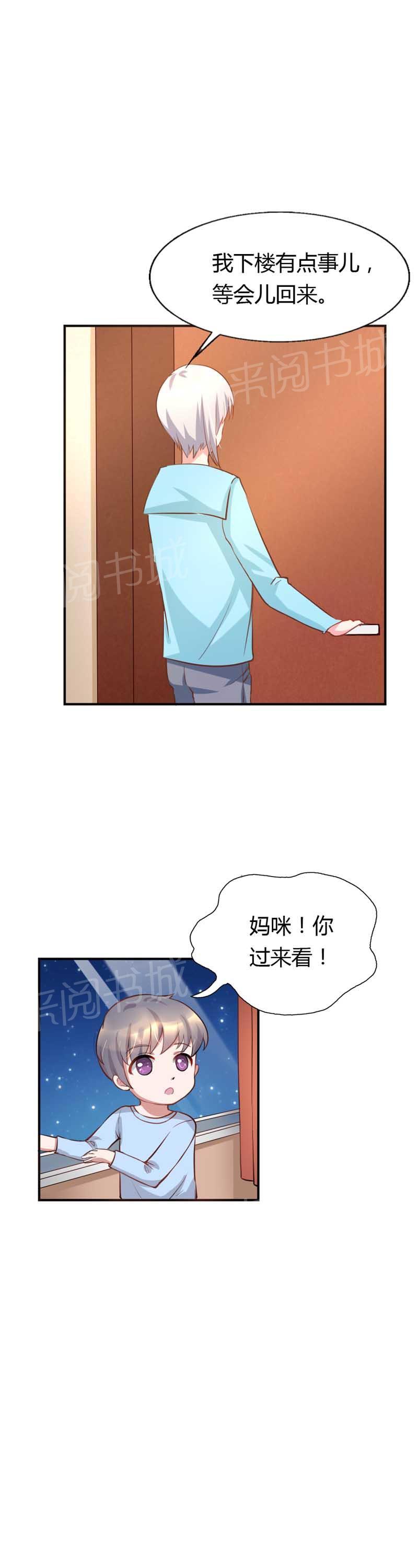 《买个爹地宠妈咪》漫画最新章节第9话免费下拉式在线观看章节第【9】张图片