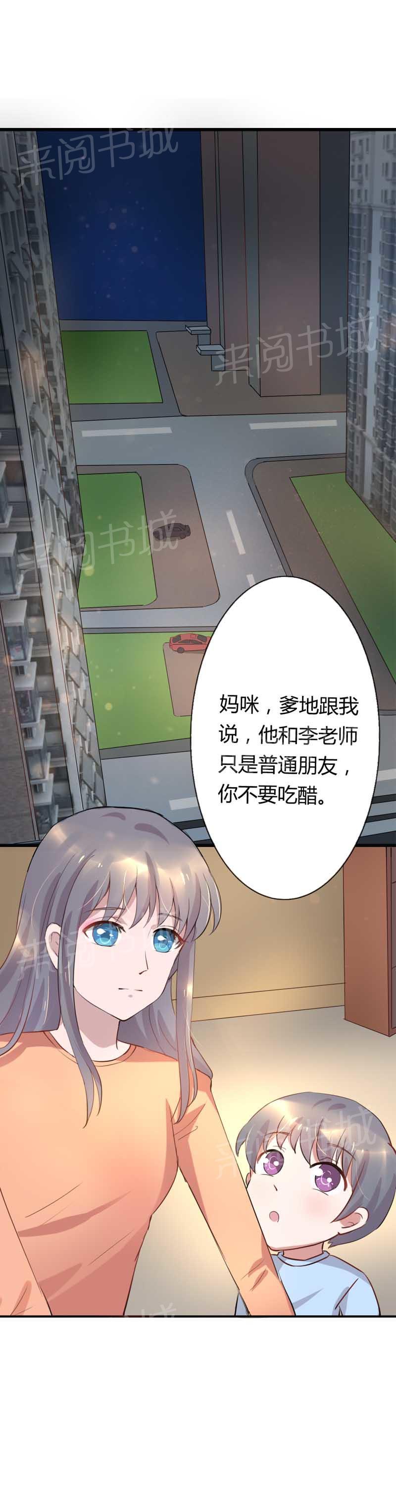 《买个爹地宠妈咪》漫画最新章节第9话免费下拉式在线观看章节第【8】张图片