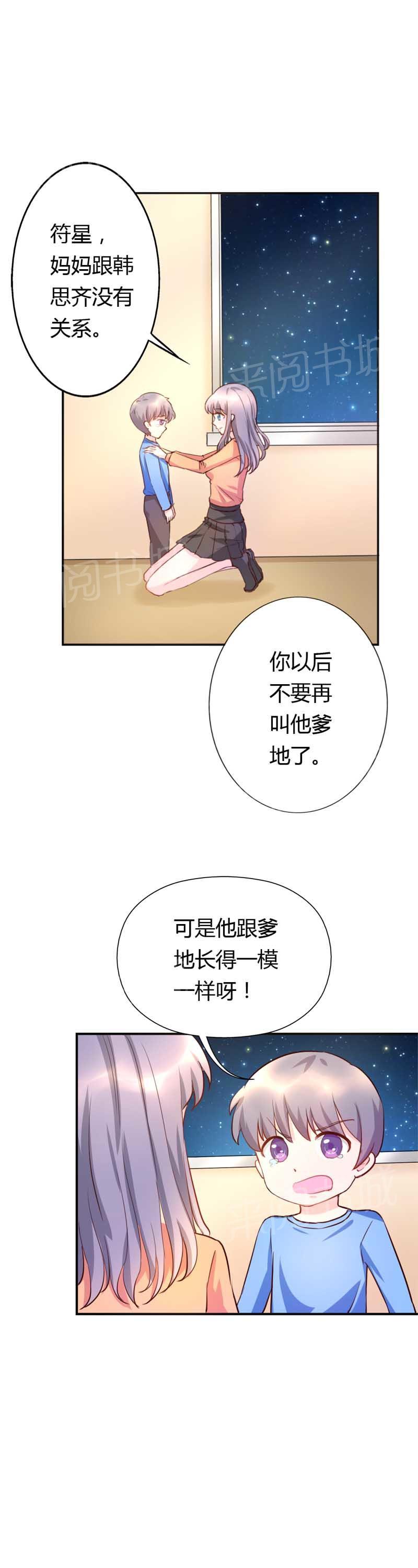 《买个爹地宠妈咪》漫画最新章节第9话免费下拉式在线观看章节第【6】张图片