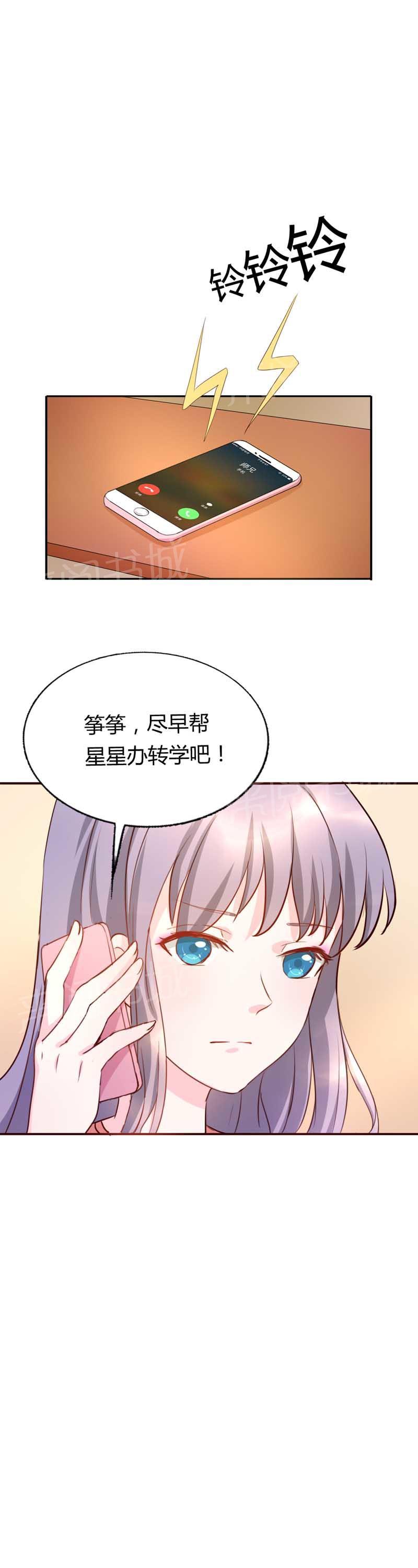 《买个爹地宠妈咪》漫画最新章节第9话免费下拉式在线观看章节第【5】张图片