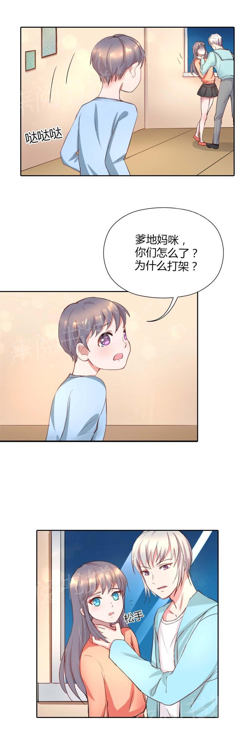 《买个爹地宠妈咪》漫画最新章节第10话免费下拉式在线观看章节第【10】张图片