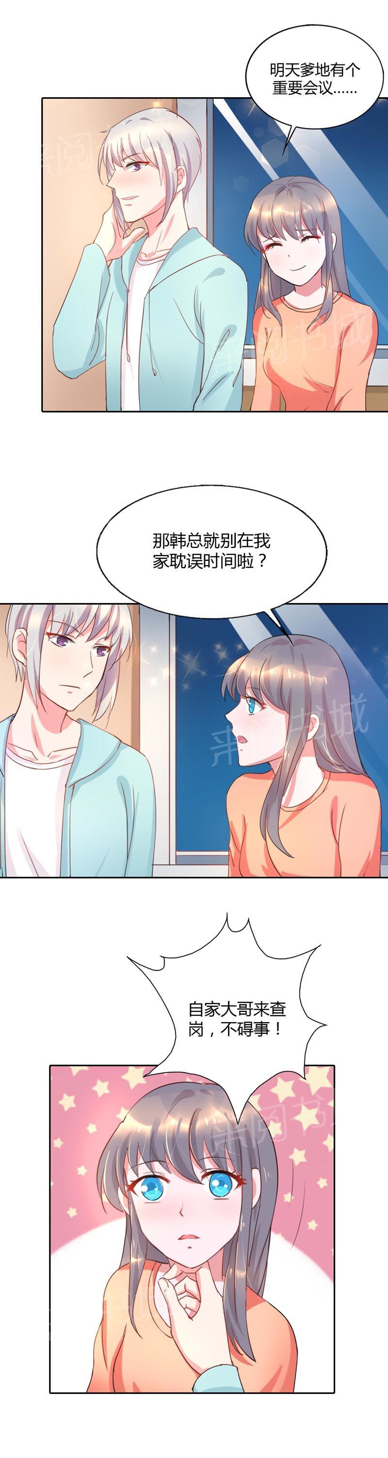 《买个爹地宠妈咪》漫画最新章节第10话免费下拉式在线观看章节第【8】张图片