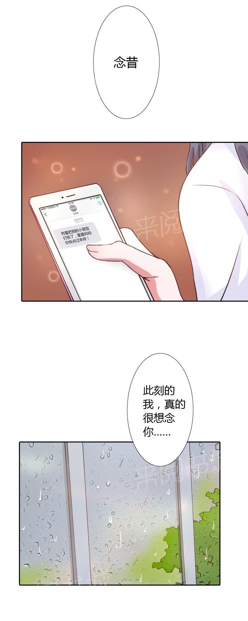 《买个爹地宠妈咪》漫画最新章节第10话免费下拉式在线观看章节第【2】张图片