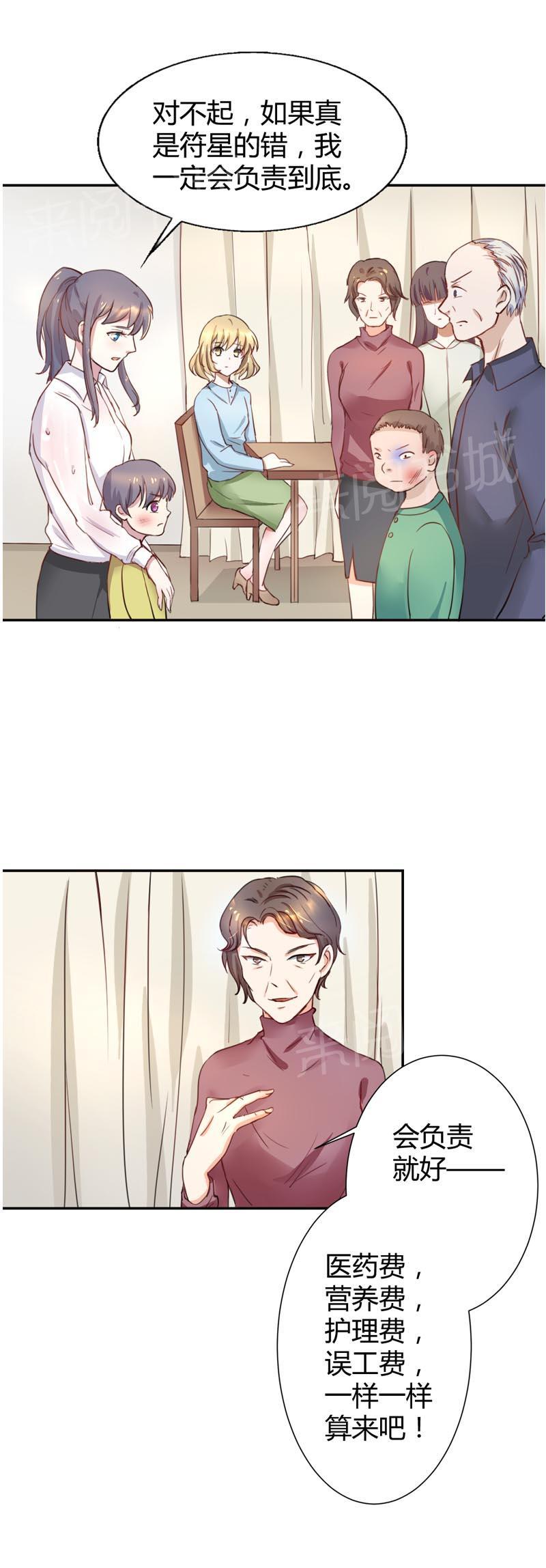 《买个爹地宠妈咪》漫画最新章节第11话免费下拉式在线观看章节第【12】张图片