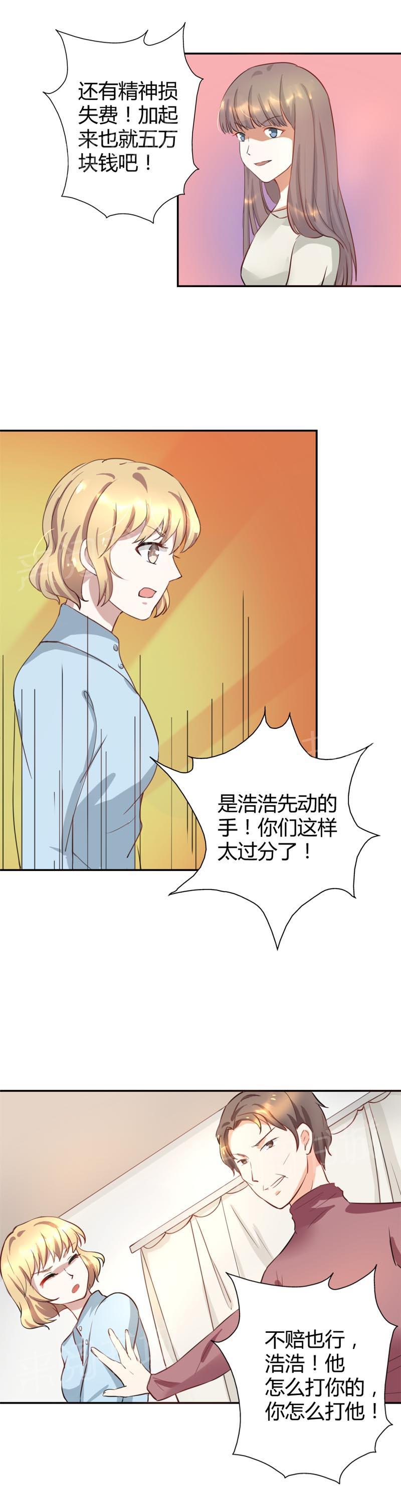 《买个爹地宠妈咪》漫画最新章节第11话免费下拉式在线观看章节第【11】张图片