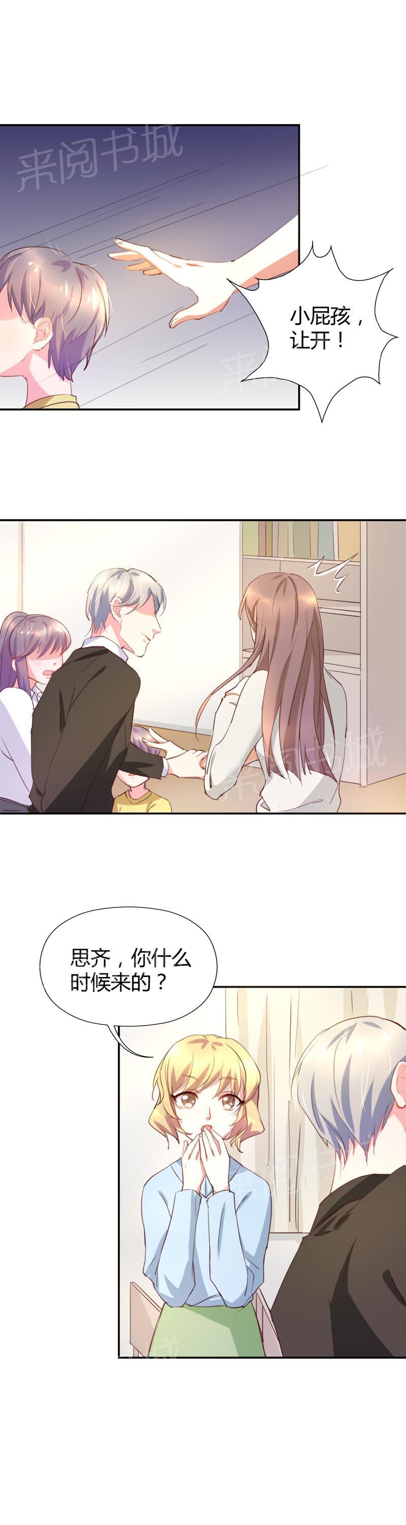 《买个爹地宠妈咪》漫画最新章节第11话免费下拉式在线观看章节第【8】张图片