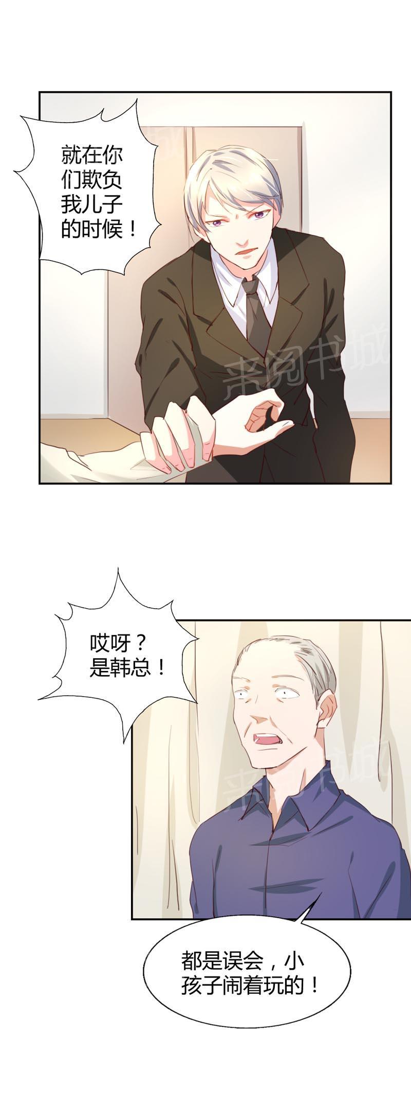 《买个爹地宠妈咪》漫画最新章节第11话免费下拉式在线观看章节第【7】张图片