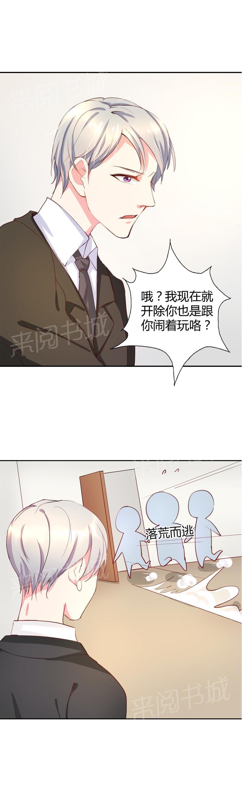 《买个爹地宠妈咪》漫画最新章节第11话免费下拉式在线观看章节第【6】张图片