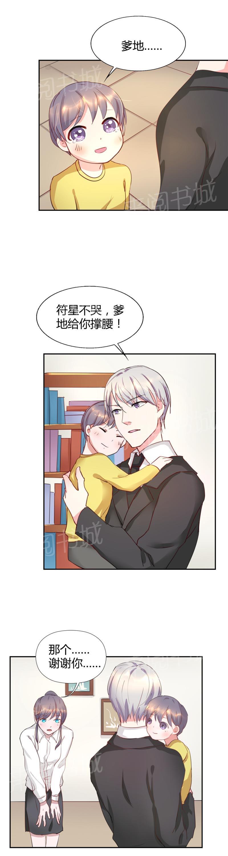 《买个爹地宠妈咪》漫画最新章节第11话免费下拉式在线观看章节第【5】张图片