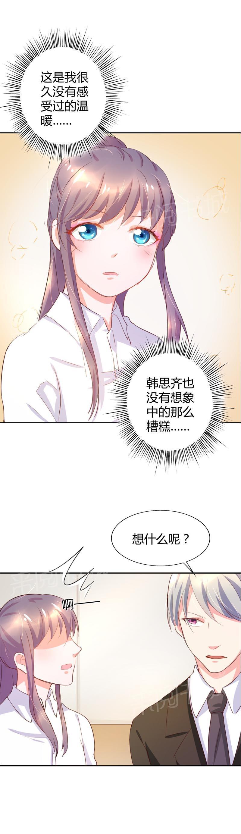 《买个爹地宠妈咪》漫画最新章节第11话免费下拉式在线观看章节第【3】张图片