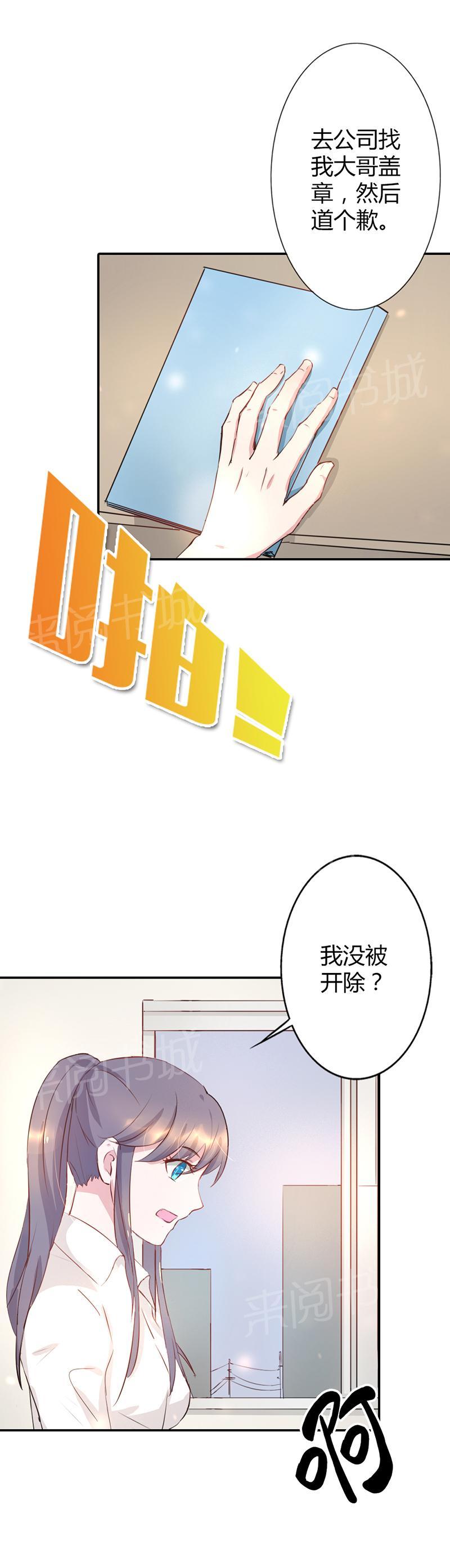 《买个爹地宠妈咪》漫画最新章节第12话免费下拉式在线观看章节第【14】张图片