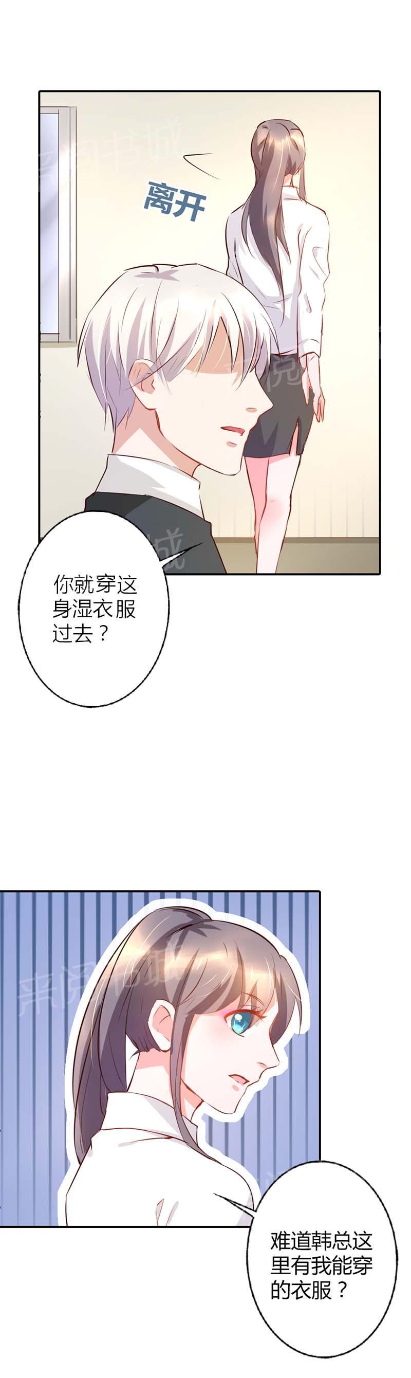 《买个爹地宠妈咪》漫画最新章节第12话免费下拉式在线观看章节第【11】张图片