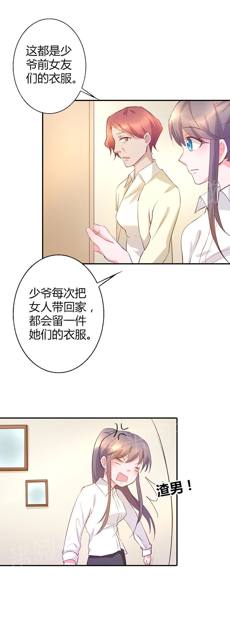 《买个爹地宠妈咪》漫画最新章节第12话免费下拉式在线观看章节第【8】张图片