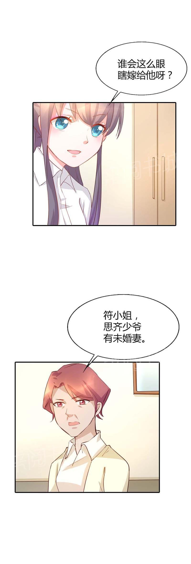 《买个爹地宠妈咪》漫画最新章节第12话免费下拉式在线观看章节第【6】张图片