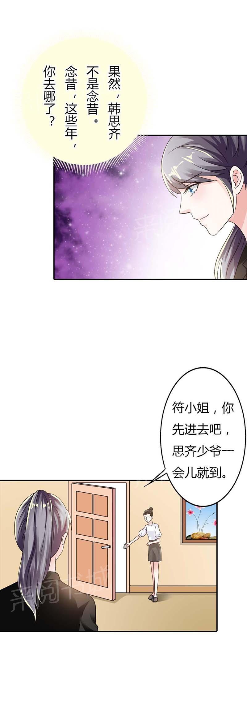 《买个爹地宠妈咪》漫画最新章节第14话免费下拉式在线观看章节第【17】张图片