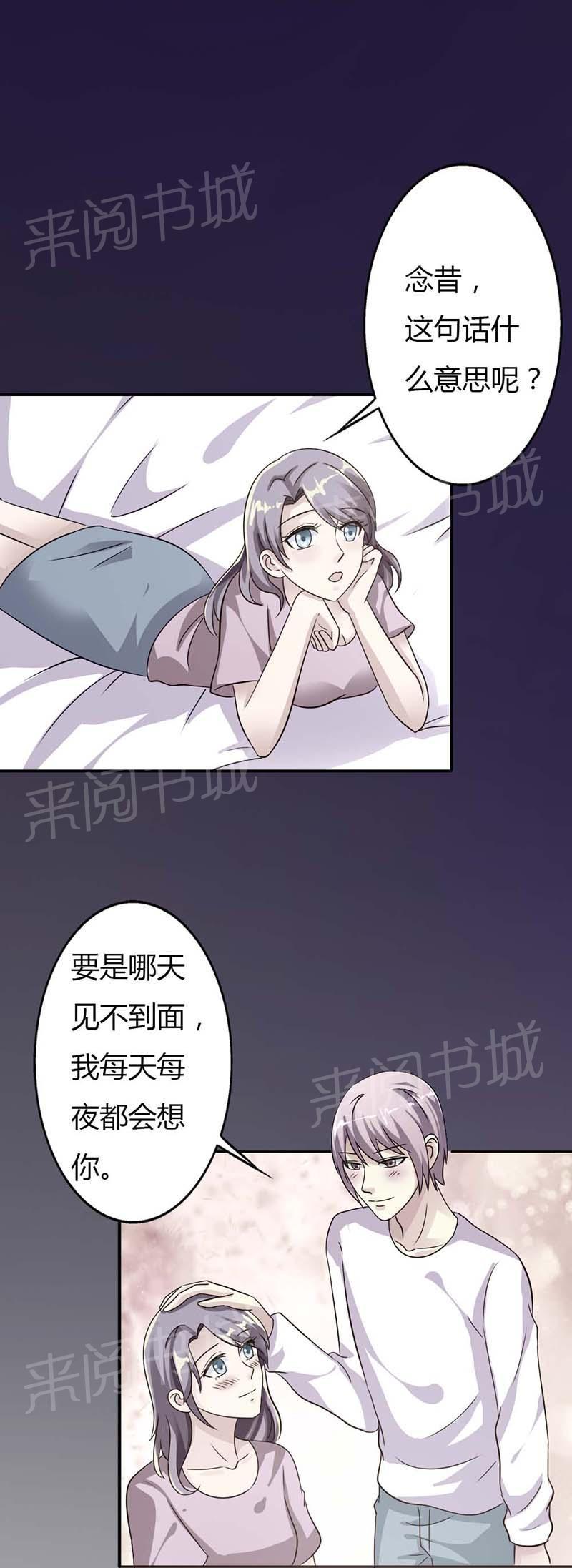 《买个爹地宠妈咪》漫画最新章节第14话免费下拉式在线观看章节第【6】张图片