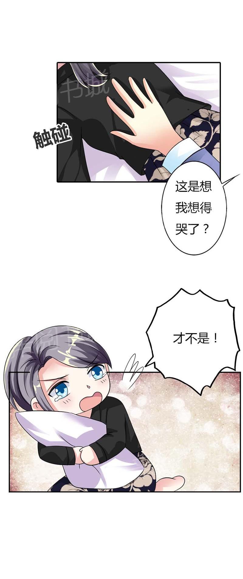 《买个爹地宠妈咪》漫画最新章节第14话免费下拉式在线观看章节第【4】张图片