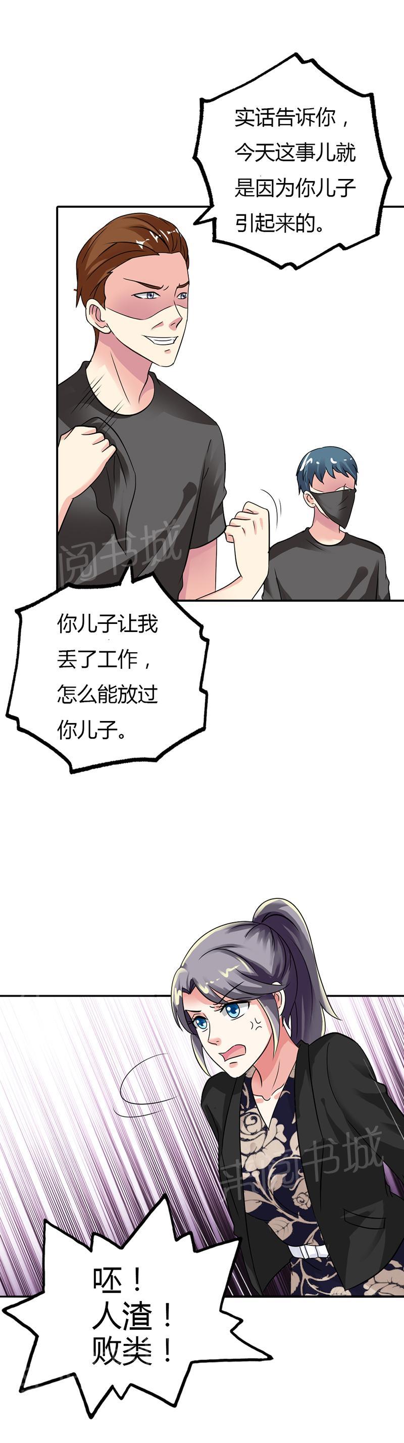 《买个爹地宠妈咪》漫画最新章节第16话免费下拉式在线观看章节第【14】张图片