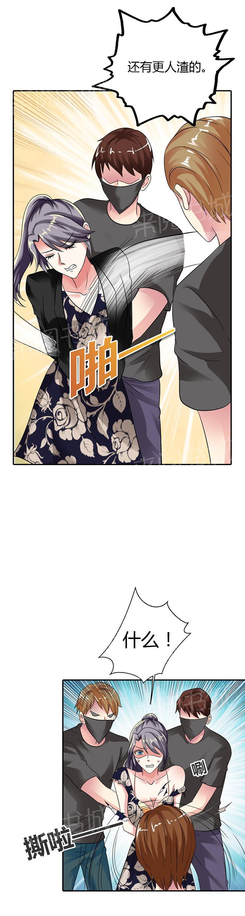 《买个爹地宠妈咪》漫画最新章节第16话免费下拉式在线观看章节第【13】张图片