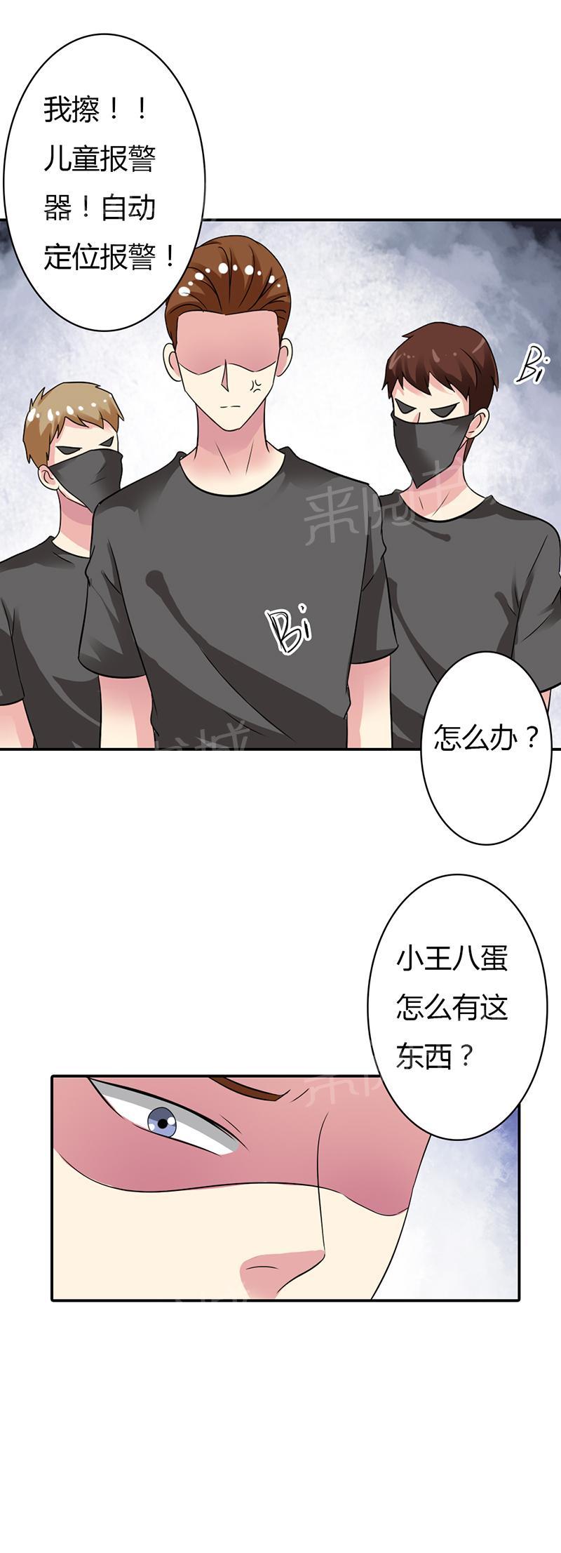 《买个爹地宠妈咪》漫画最新章节第16话免费下拉式在线观看章节第【5】张图片