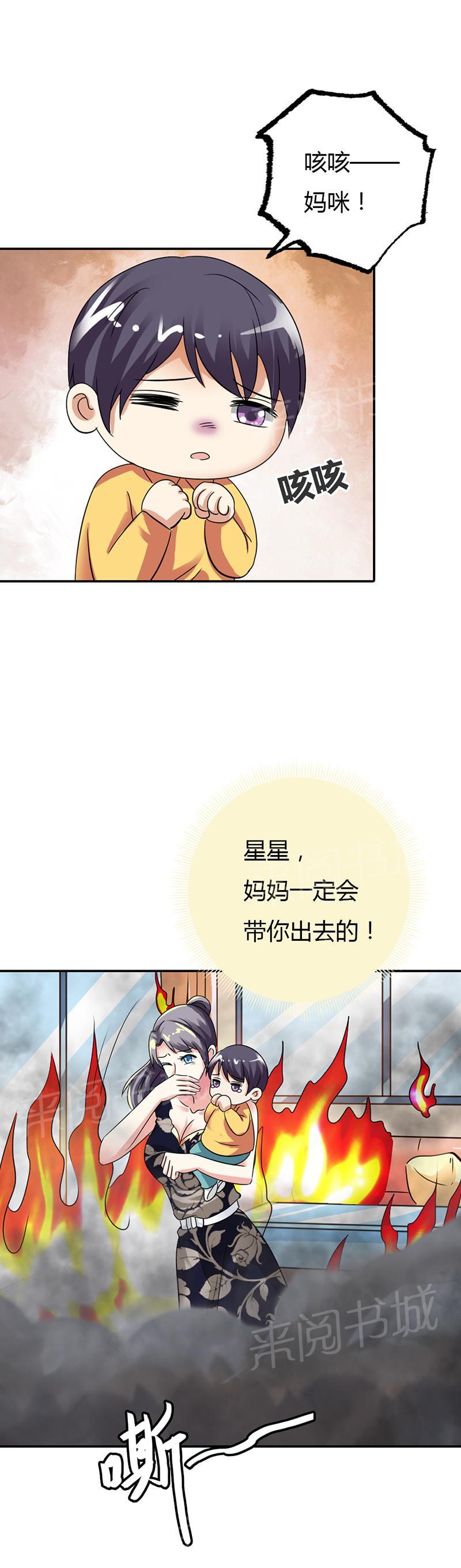 《买个爹地宠妈咪》漫画最新章节第17话免费下拉式在线观看章节第【13】张图片