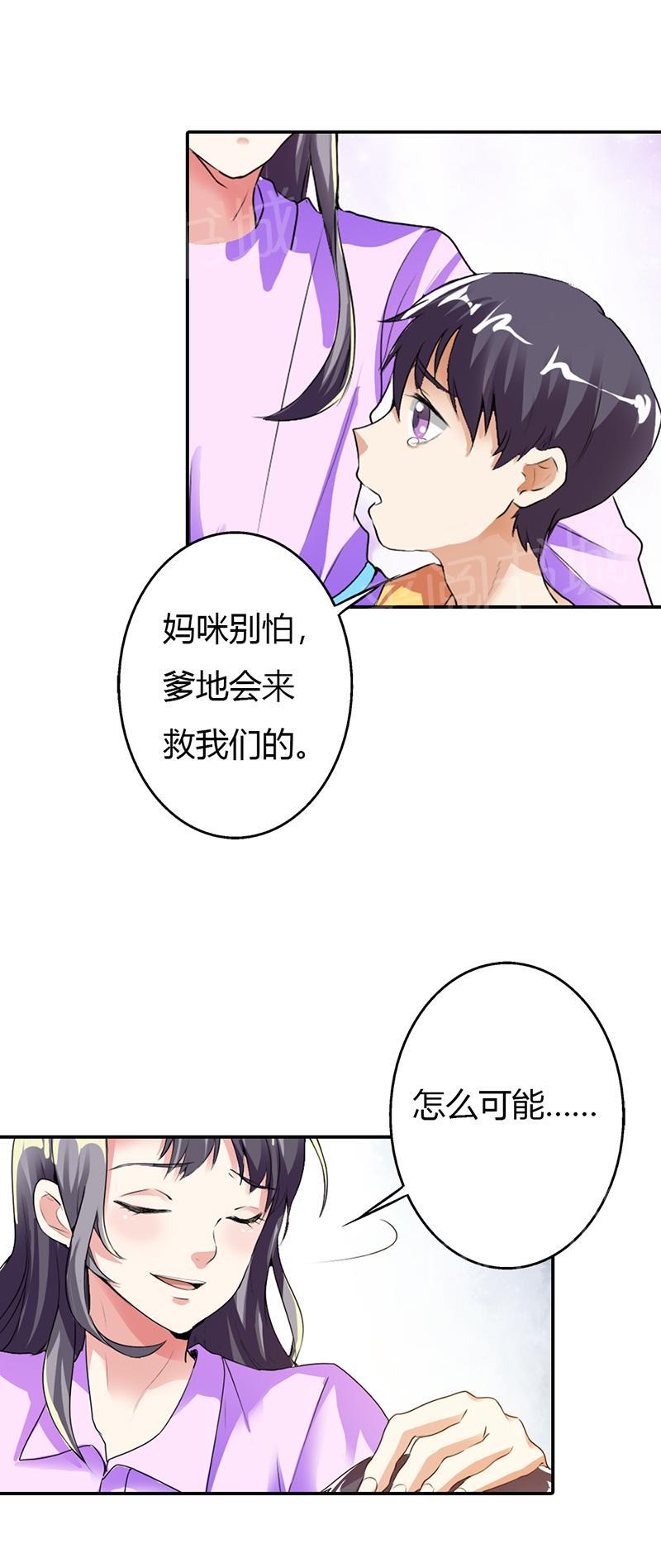 《买个爹地宠妈咪》漫画最新章节第17话免费下拉式在线观看章节第【10】张图片