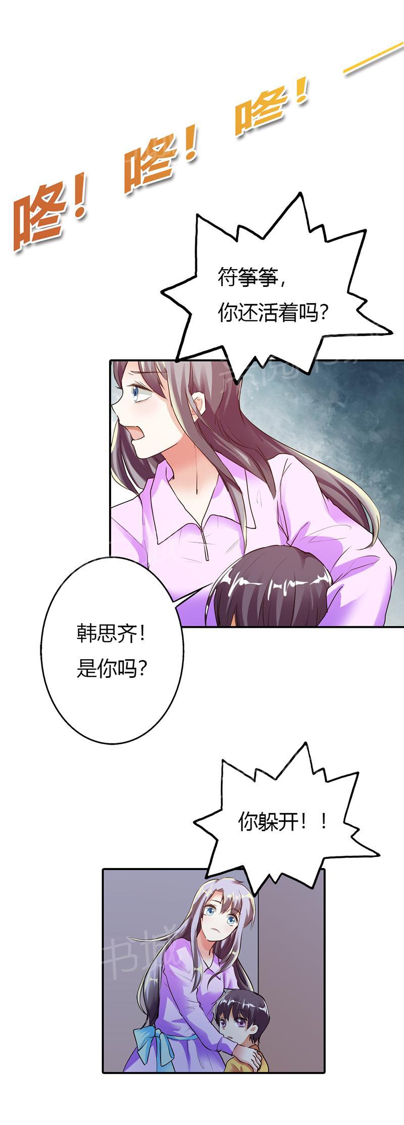 《买个爹地宠妈咪》漫画最新章节第17话免费下拉式在线观看章节第【9】张图片