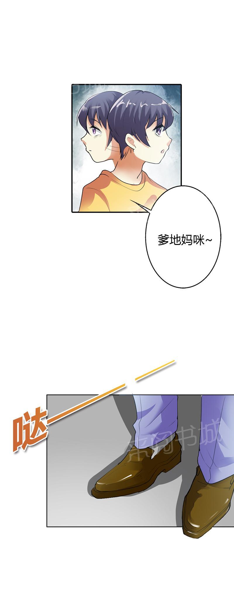 《买个爹地宠妈咪》漫画最新章节第17话免费下拉式在线观看章节第【3】张图片