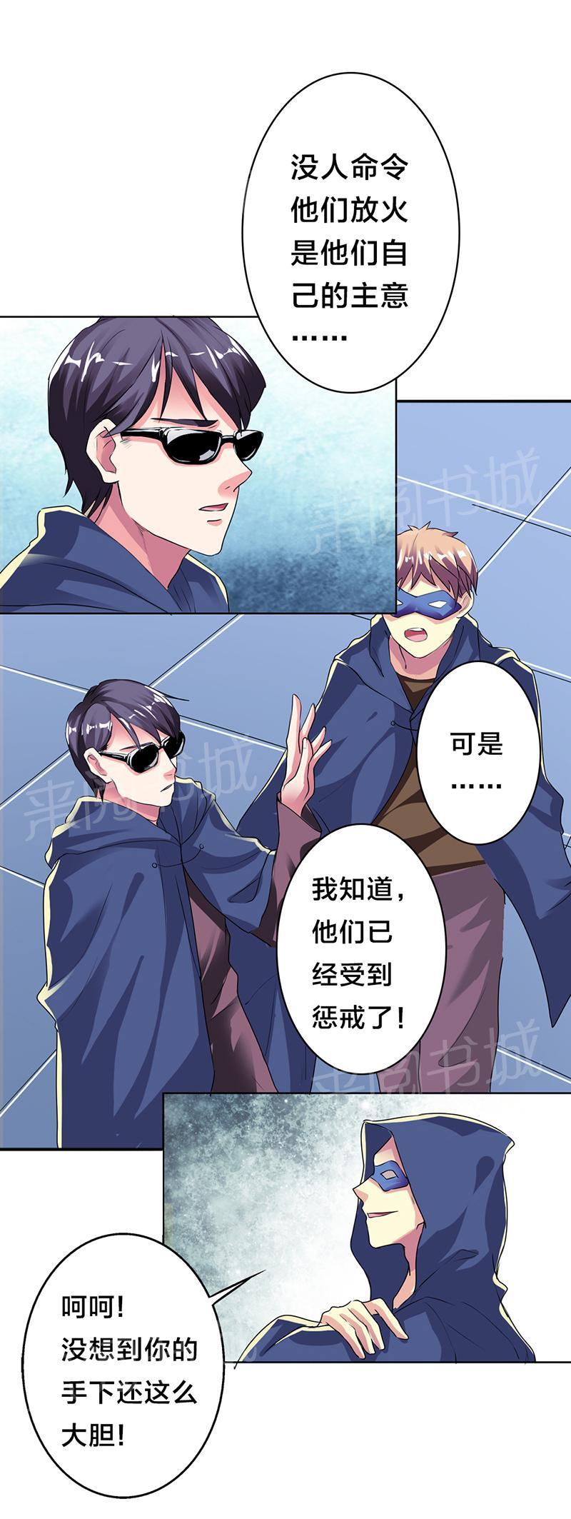 《买个爹地宠妈咪》漫画最新章节第19话免费下拉式在线观看章节第【3】张图片