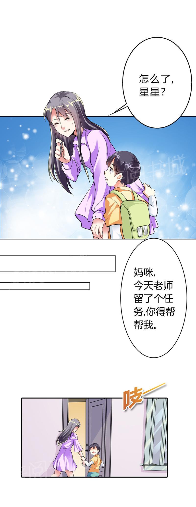 《买个爹地宠妈咪》漫画最新章节第20话免费下拉式在线观看章节第【4】张图片