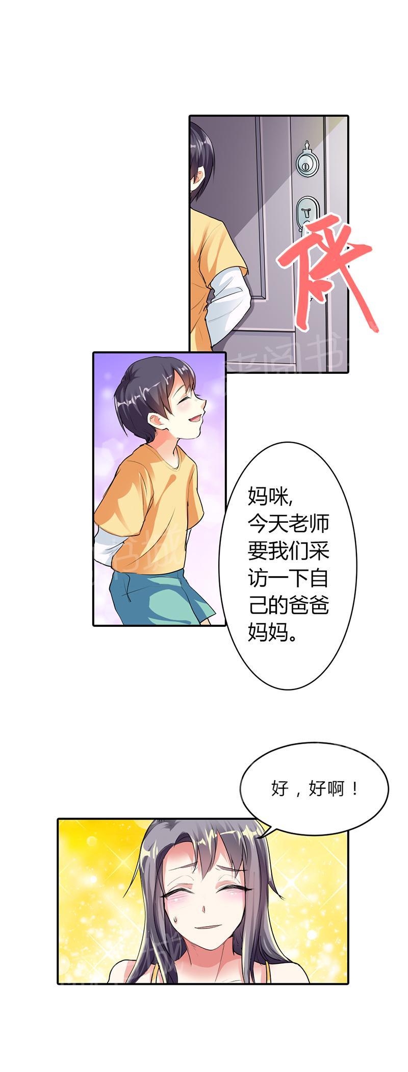 《买个爹地宠妈咪》漫画最新章节第20话免费下拉式在线观看章节第【3】张图片