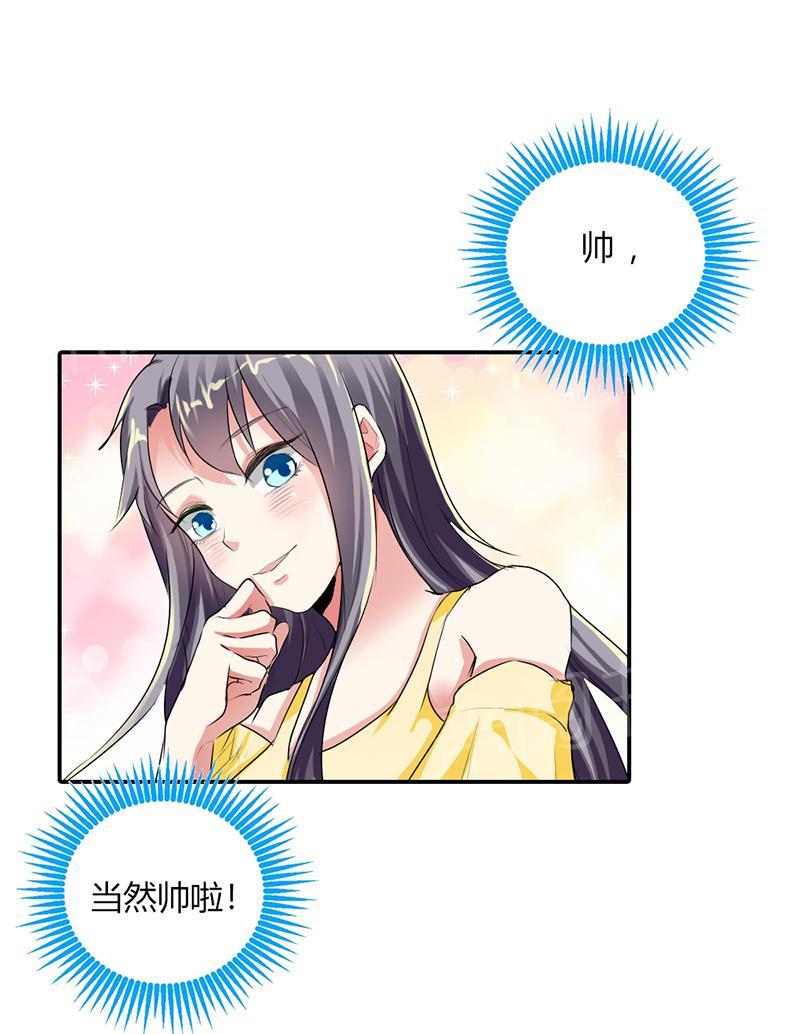 《买个爹地宠妈咪》漫画最新章节第20话免费下拉式在线观看章节第【1】张图片