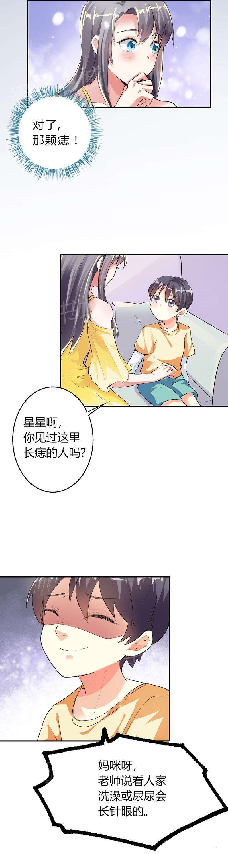 《买个爹地宠妈咪》漫画最新章节第21话免费下拉式在线观看章节第【11】张图片