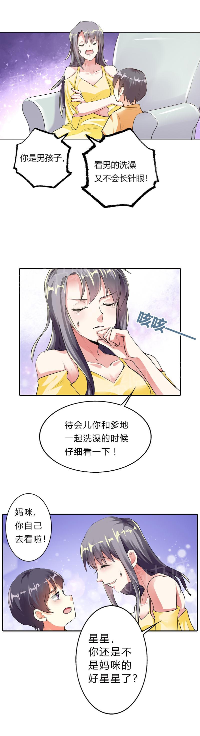 《买个爹地宠妈咪》漫画最新章节第21话免费下拉式在线观看章节第【10】张图片