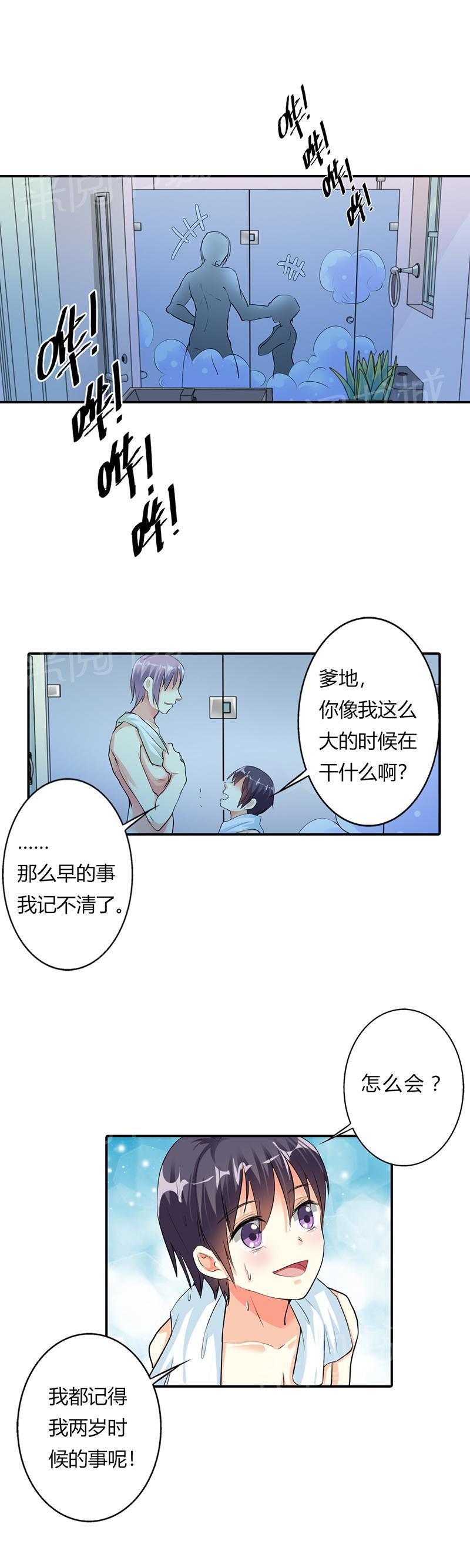 《买个爹地宠妈咪》漫画最新章节第21话免费下拉式在线观看章节第【8】张图片